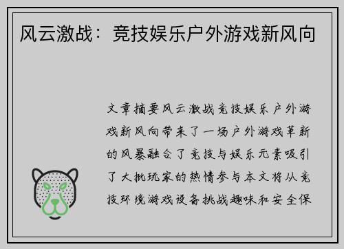 风云激战：竞技娱乐户外游戏新风向
