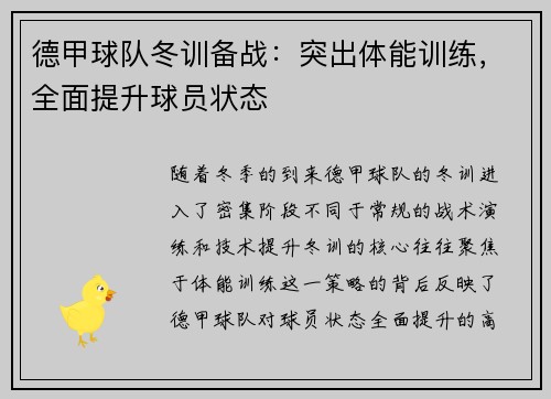 德甲球队冬训备战：突出体能训练，全面提升球员状态